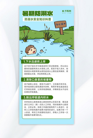 暑期绿色海报模板_防溺水男孩河边绿色手绘卡通海报宣传海报素材