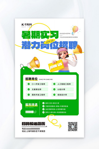 卡通人物拿海报模板_暑期实习招聘3d人物绿色简约海报海报设计素材