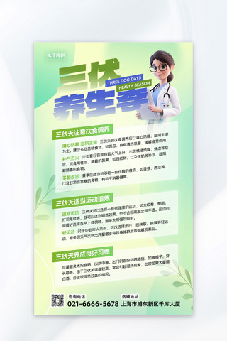 口腔健康报告海报模板_三伏养生季医生绿色渐变宣传海报