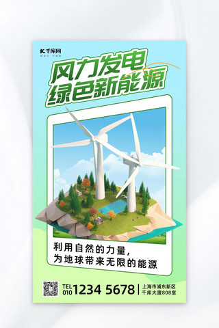 风力发电风车绿色简约海报ps海报制作