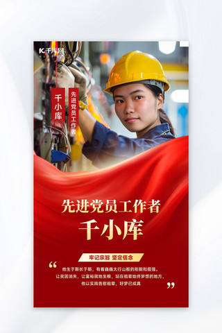 工人海报海报模板_党员表彰女工人红金色党政风海报创意海报设计