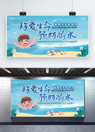 沙滩日出图海报模板_预防溺水孩童沙滩蓝色插画风展板展板设计模板