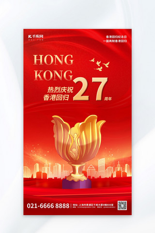 烫金山水素材海报模板_香港回归紫金花红色简约海报海报素材
