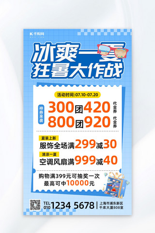 甘菊素材海报模板_夏季促销礼盒蓝色简约海报海报图片素材