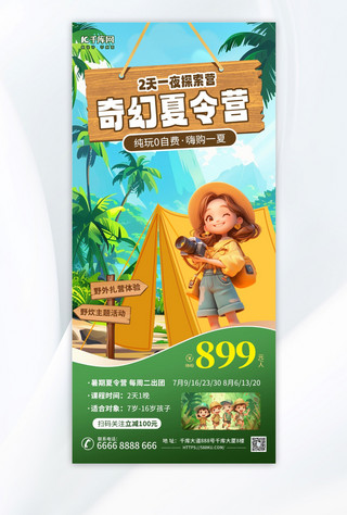生病卡通女孩海报模板_暑期夏令营丛林探险绿色卡通海报海报背景图