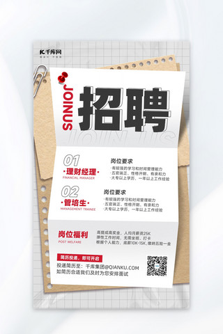 灰色扁平图标海报模板_企业招聘纸张灰色撕纸风海报海报设计图