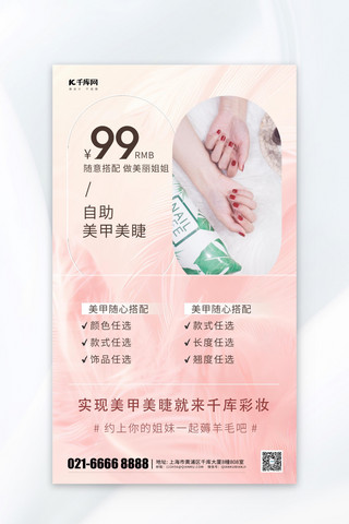 美睫美甲价目表海报模板美甲美睫价目表粉色简约海报海报制作模板