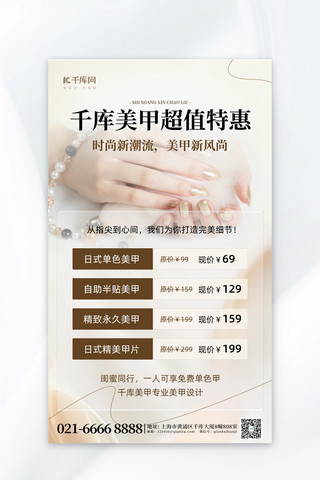 美甲促销橙色渐变海报海报设计素材