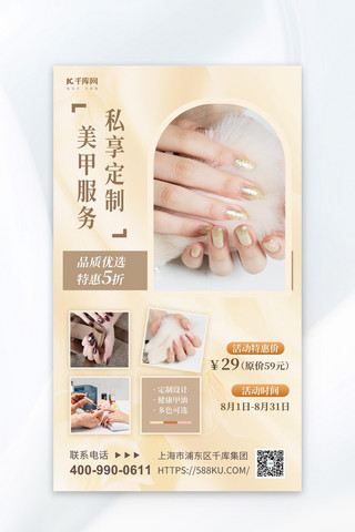 美甲促销美甲浅黄色简约海报海报图片素材