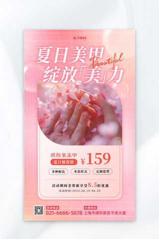 美甲指甲桃花粉色弥散风宣传海报