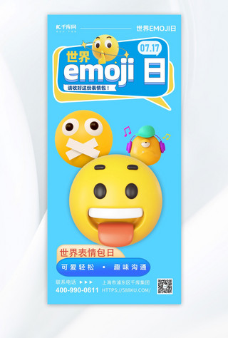 别灰心表情包海报模板_世界emoji日表情包黄表情手机海报