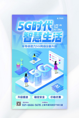 5G设备半导体科技5G网络蓝色科技风宣传海报