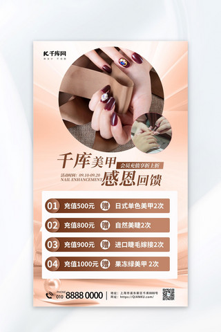 美甲美睫指甲黄色简约海报ps海报素材