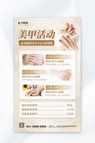 美睫美甲价目表海报模板美甲美睫活动促销金色简约风海报海报背景素材