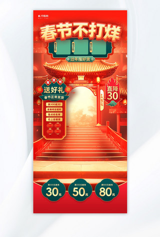 电商电商设计海报模板春节不打烊中式大门红色黄色绿色喜庆风直播间背景电商平台设计