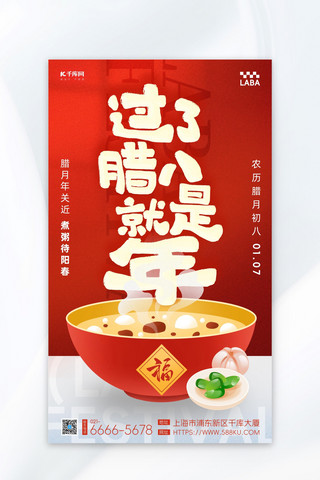 腊八节腊八节海报模板腊八节腊八粥腊八蒜红色黄色渐变宣传海报