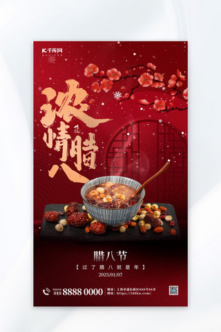 腊八节腊八节海报模板腊八节传统节日红色质感大气海报海报制作