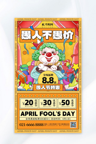 4.1愚人节促销小丑橙黄色描边海报ps海报素材