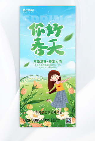 监管海报设计海报模板你好春天女孩草丛草地绿色创意手机海报创意海报设计