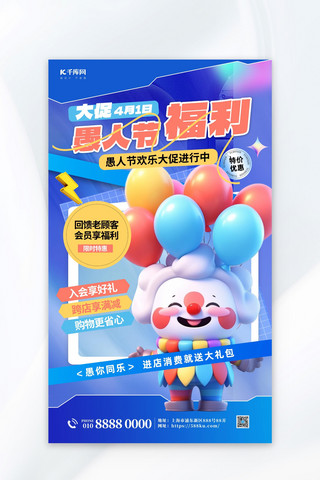 愚人节福利小丑蓝色简约海报海报图片