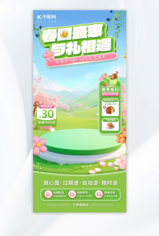 春季零食美食绿色简约电商直播间背景创意海报设计