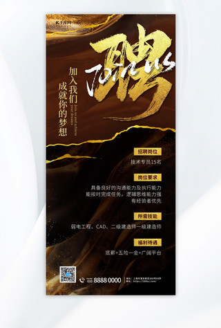 古尔邦节海报设计海报模板招聘求职黑金大气海报宣传海报设计