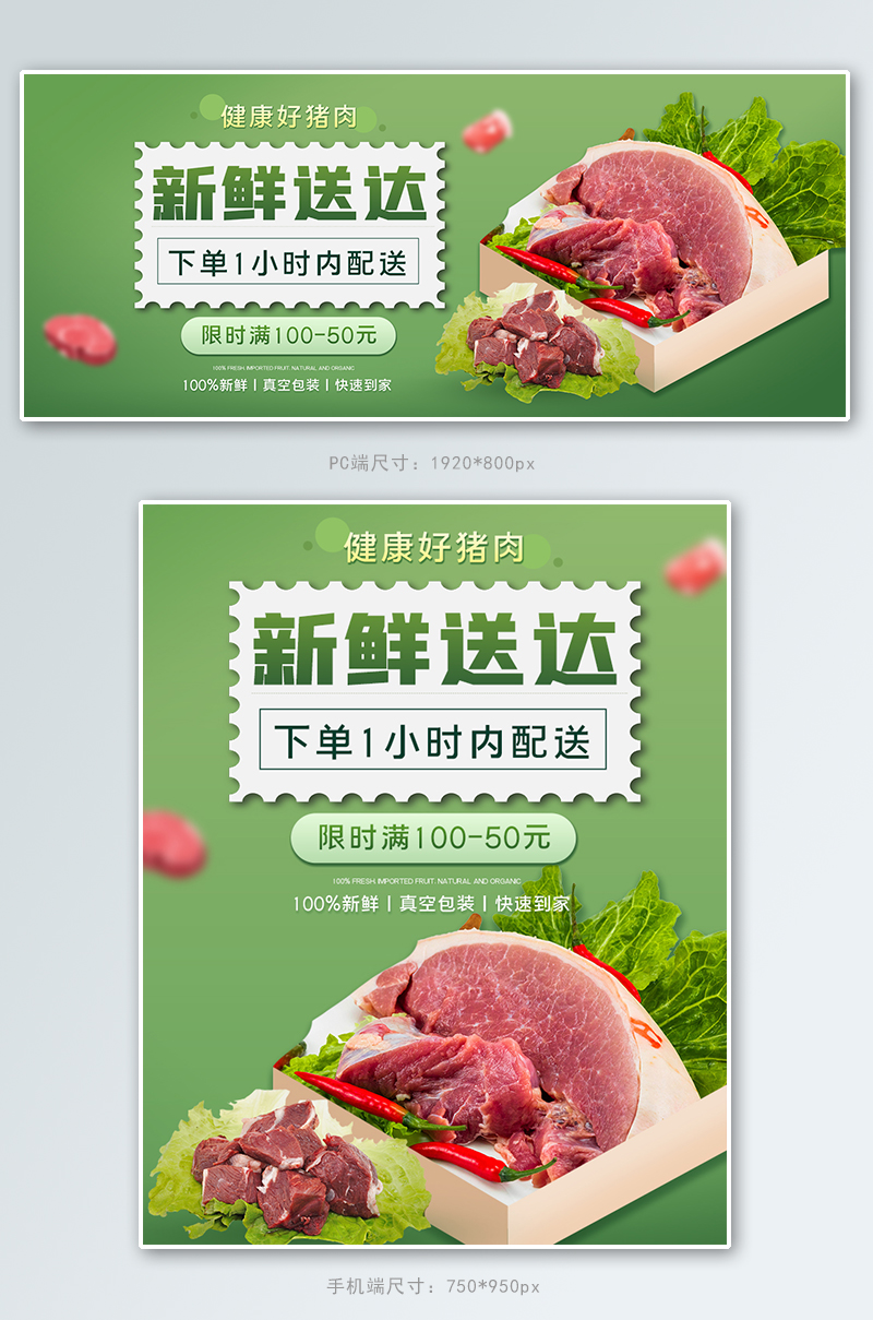 生鲜配送肉类蔬菜邮票绿色白色简约电商banner图片