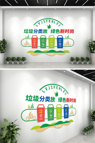 宣传垃圾分类海报模板_垃圾分类环保垃圾箱  绿色  简约文化墙