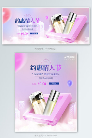 梦幻2海报模板_情人节化妆品紫色梦幻渐变电商banner
