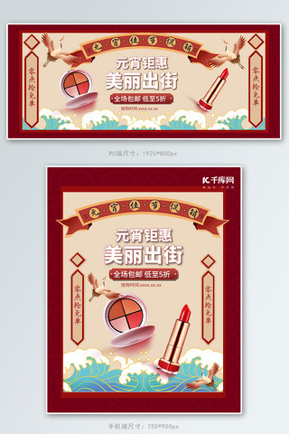 元宵节促销红色复古中国风电商banner