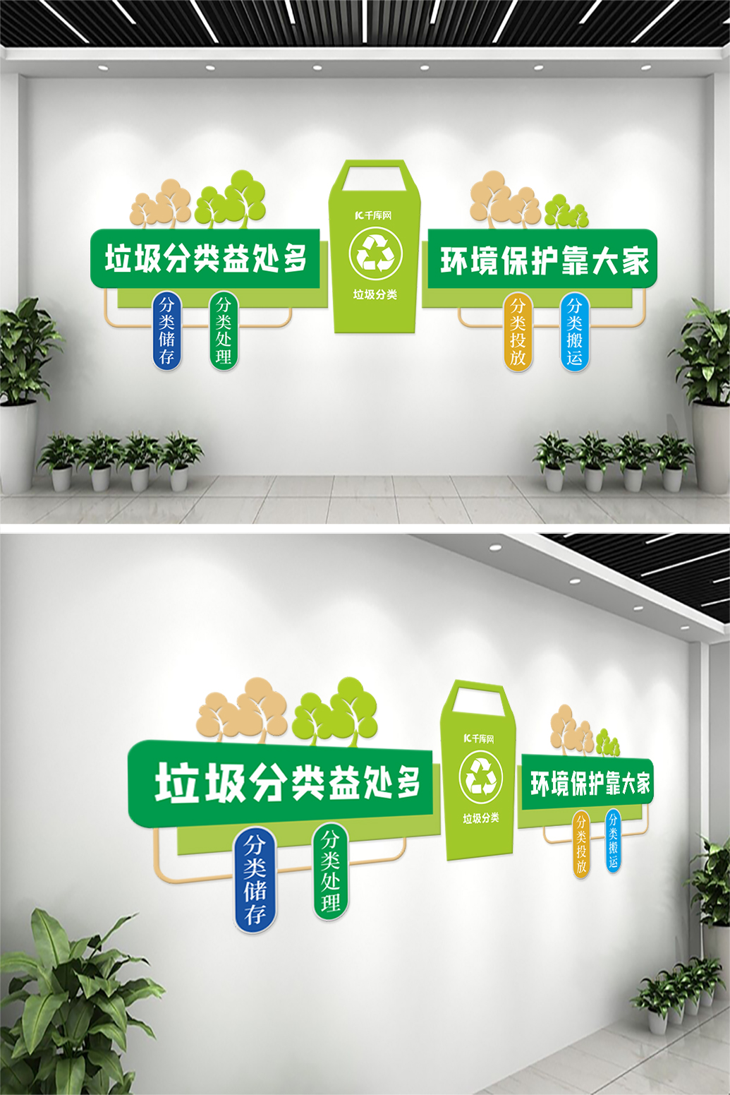 垃圾分类树   垃圾箱绿色简约文化墙