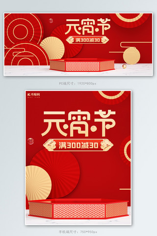 元宵节活动红色中国风C4D电商banner