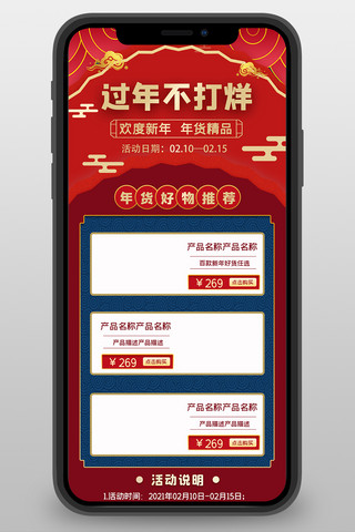 过年不打烊春节营销长图手机H5