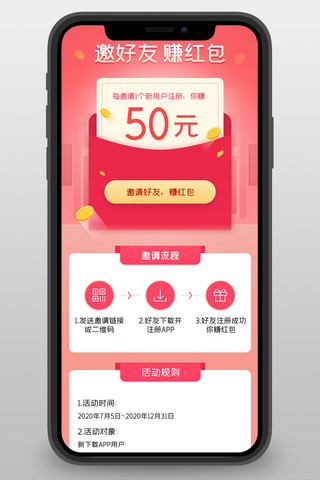 拉新海报模板_邀请好友领微信裂变营销长图H5