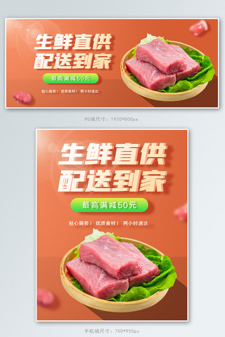 生鲜配送肉阳光橙色简约电商banner