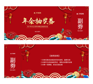 红色海浪海报模板_年会祥云、、烫金、海浪红色中国风、国潮抽奖券