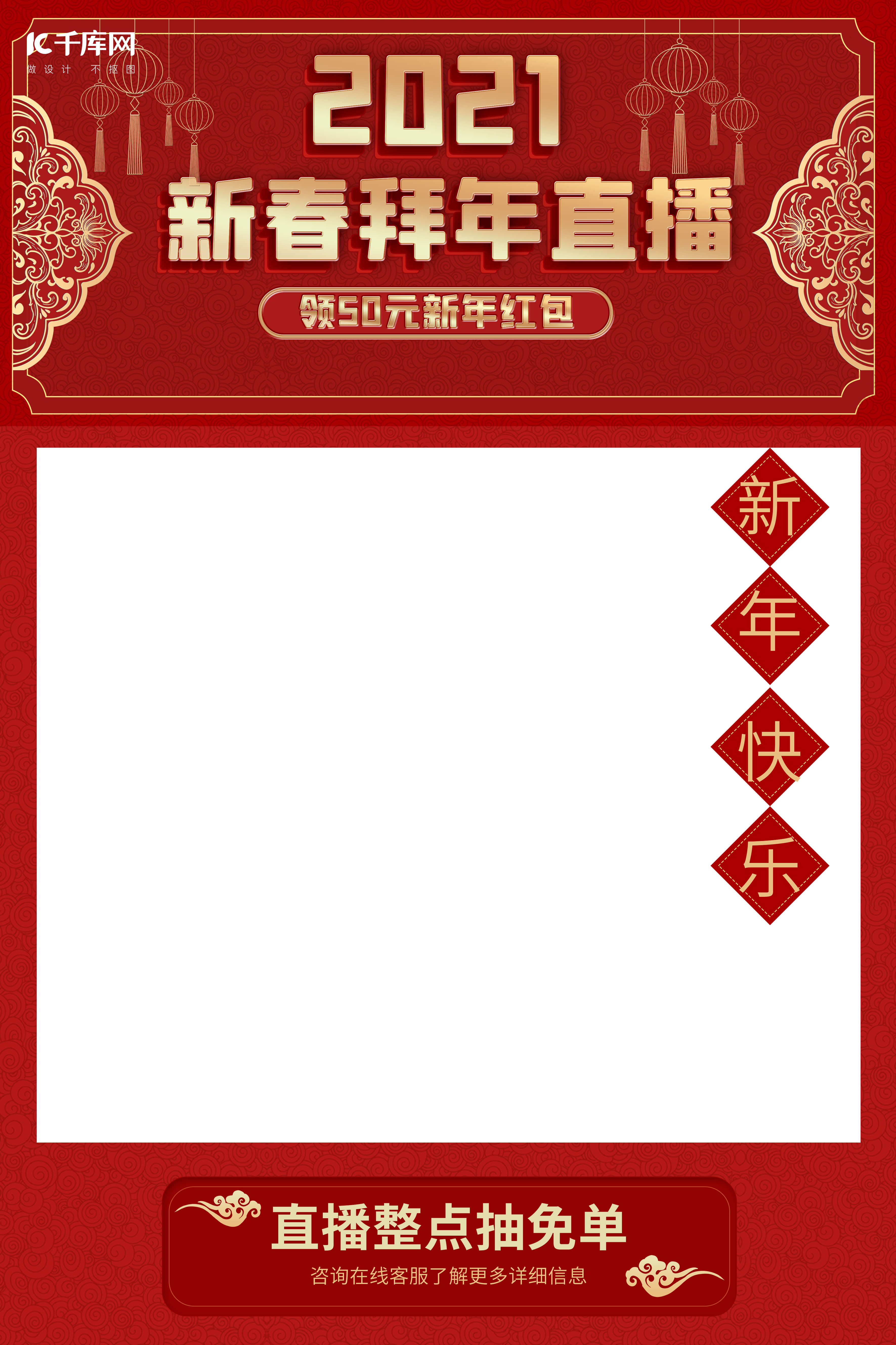 电商/淘宝直播框拜年直播框红色 金色中国风电商直播框图片