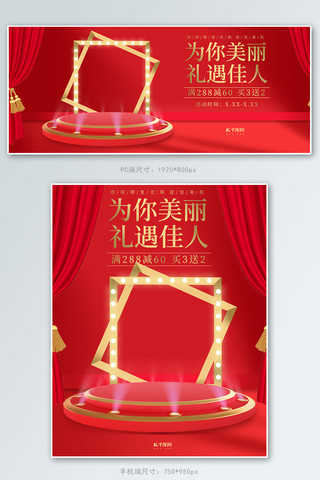 促销红金海报海报模板_化妆品女王节促销红金色调C4D风电商banner