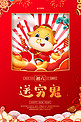 春节年俗初六红金色手绘海报