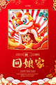 春节习俗初二红色手绘海报