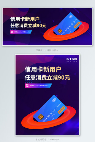 基金行情海报模板_金融信用卡紫色简约电商banner