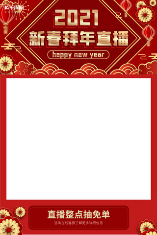 拜年海报模板_电商/淘宝直播框拜年直播框红色中国风电商直播框
