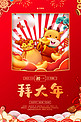 春节年俗初一红色手绘海报
