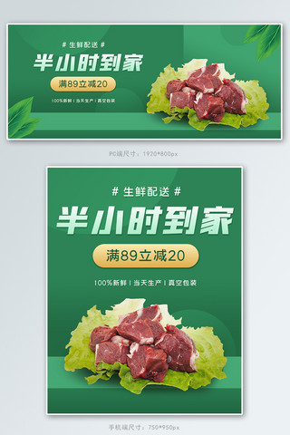 绿色树叶简约海报模板_生鲜配送猪肉树叶绿色白色简约电商banner