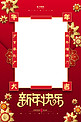 拜年拍照框红色中国风海报