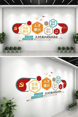 乡村战略海报模板_乡村振兴党徽   燕子红色  青色简约文化墙