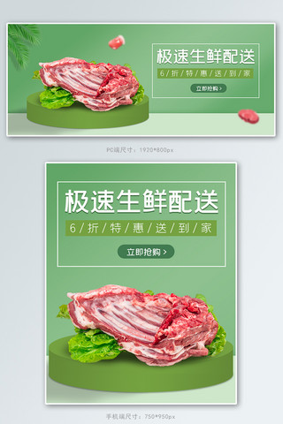 洗衣配送海报模板_生鲜配送肉青叶绿色简约电商banner