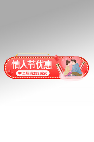 情人节折扣粉色电商直播胶囊图banner