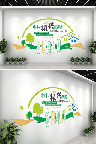 医养产业海报模板_乡村振兴树飘带绿色大气文化墙