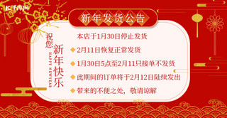 放假快递通知海报模板_春节店铺公告快递红色中国风发货通知